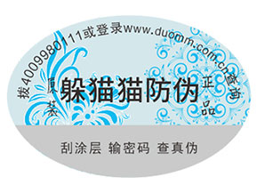 品牌如何定制防偽標(biāo)簽？能夠帶來(lái)什么優(yōu)勢(shì)？