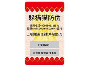 品牌定制防偽標(biāo)簽要經(jīng)過哪些流程？具有什么特性？