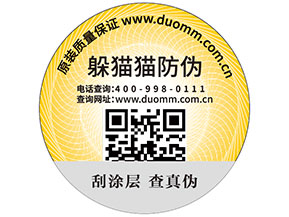 二維碼防偽標(biāo)簽為品牌實(shí)現(xiàn)了什么功能？帶來(lái)了什么優(yōu)勢(shì)？