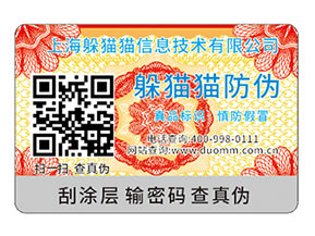 品牌運(yùn)用揭開式二維碼防偽標(biāo)簽?zāi)軌驇?lái)什么優(yōu)勢(shì)特點(diǎn)？