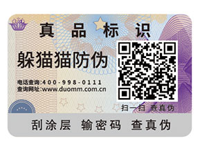 企業(yè)常用的二維碼防偽標(biāo)簽如何定制印刷？