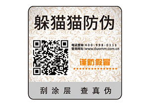防偽標(biāo)簽的運(yùn)用能夠?yàn)槠髽I(yè)帶來什么價(jià)值？