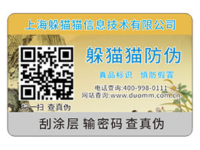 產(chǎn)品運(yùn)用二維碼防偽標(biāo)簽?zāi)軌驇硎裁磧?yōu)勢好處？