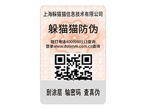 二維碼防偽標(biāo)簽?zāi)軌蚪o品牌帶來什么作用？