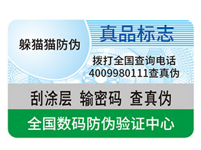防偽標(biāo)簽都能給企業(yè)帶來什么優(yōu)勢作用？