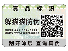 常用的二維碼防偽標(biāo)簽具有哪些原理？