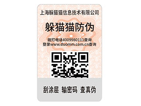 企業(yè)運(yùn)用防偽標(biāo)簽帶來了那些價(jià)值作用？