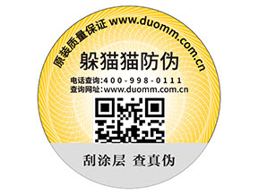 產(chǎn)品貼上二維碼防偽標簽?zāi)軒硎裁磧?yōu)勢價值？