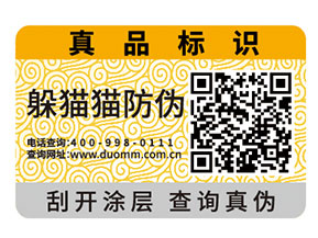 防偽標簽是如何定價的？