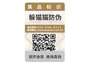 二維碼防偽標簽如何定制？能帶來什么好處？