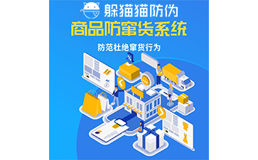 企業(yè)運用防竄貨系統(tǒng)能帶來什么價值作用？