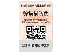 企業(yè)運用二維碼防偽標簽能夠帶來什么優(yōu)勢價值嗎？