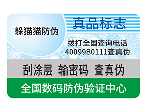 企業(yè)運用防偽標簽能夠帶來什么價值好處？
