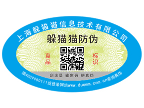 二維碼防偽標簽能夠給企業(yè)帶來哪些營銷優(yōu)勢？
