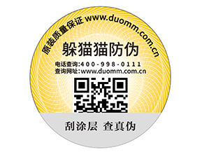 企業(yè)運用可變二維碼防偽標能夠實現什么功能？