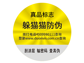 防偽標簽需要滿足什么標準？