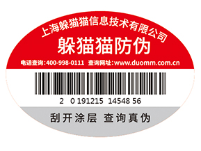 品牌定制防偽標簽需要經過哪些過程？