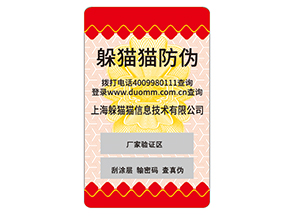 企業(yè)如何定制不干膠防偽標簽？