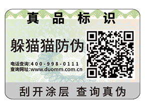 企業(yè)運用防偽標簽能夠帶來什么優(yōu)勢好處？