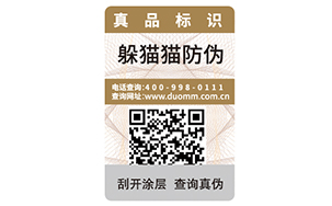 一物一碼防偽標簽能為企業(yè)帶來什么優(yōu)勢好處嗎？