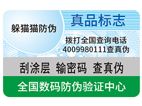品牌如何選擇防偽公司？