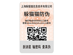 企業(yè)運用二維碼防偽標(biāo)簽?zāi)軌蚪鉀Q什么問題？具有什么優(yōu)勢？