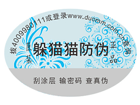 定制防偽標(biāo)簽給品牌帶來了什么優(yōu)勢好處？