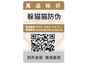  企業(yè)運用二維碼防偽標(biāo)簽帶來了什么優(yōu)勢價值？