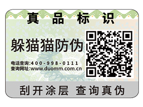 可變二維碼防偽標(biāo)簽給企業(yè)帶來什么優(yōu)勢？