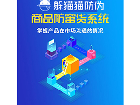 企業(yè)運用防竄貨系統(tǒng)能夠?qū)崿F(xiàn)什么功能？