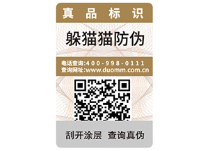 企業(yè)運用二維碼防偽標簽能夠帶來什么好處？