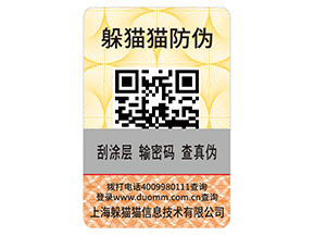 防偽標簽的運用能夠給企業(yè)帶來什么作用？