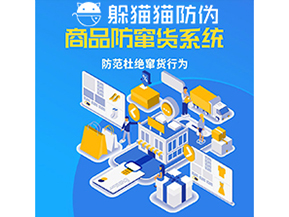 品牌運用防竄貨管理系統(tǒng)能帶來什么作用？