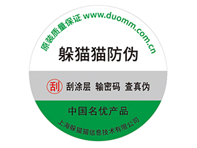 企業(yè)定制防偽標簽帶來了什么價值作用？