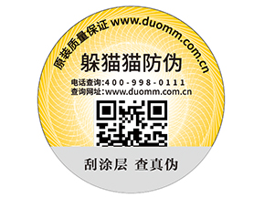 品牌如何定制二維碼防偽標簽？具有哪些好處？