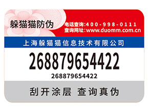 如何定制防偽標(biāo)簽？有什么用？
