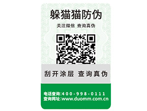 防偽標(biāo)簽制作印刷需要注意什么問(wèn)題？
