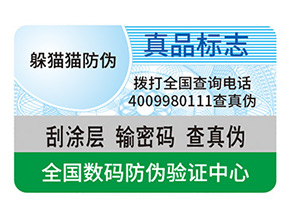 防偽標(biāo)簽具有哪些價(jià)值？