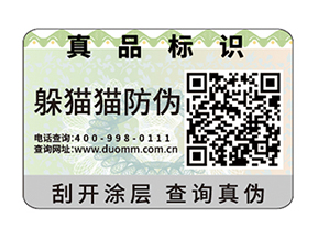 數(shù)碼防偽標(biāo)簽的運(yùn)用具有什么價(jià)值？
