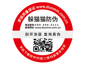 品牌定制數(shù)碼防偽標(biāo)簽?zāi)軌驇?lái)什么好處？