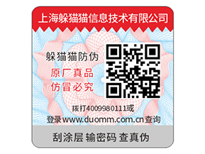 企業(yè)常用的刮開(kāi)式防偽標(biāo)簽具有哪些優(yōu)勢(shì)？