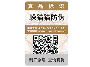 二維碼防偽標(biāo)簽具有哪些優(yōu)勢(shì)特點(diǎn)？