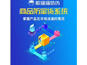 防竄貨系統(tǒng)具有哪些作用？