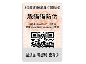 為什么企業(yè)要定制二維碼防偽標(biāo)簽？