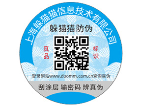 定做二維碼防偽標(biāo)能帶來什么功能作用？