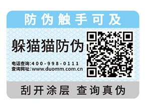 企業(yè)定制紙質(zhì)防偽標(biāo)簽具有哪些優(yōu)勢(shì)？