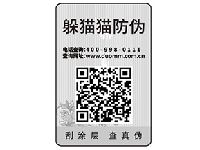 企業(yè)定制防偽標(biāo)簽?zāi)軌驇硎裁磧r(jià)值優(yōu)勢(shì)？