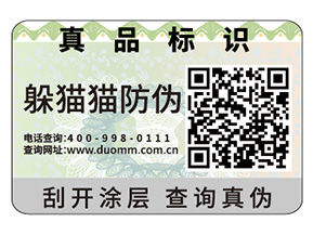 產(chǎn)品常用的二維碼防偽標(biāo)簽具有哪些原理？