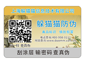 企業(yè)定制一物一碼防偽標(biāo)簽帶來了哪些功能作用？