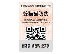 二維碼防偽標(biāo)簽的優(yōu)勢(shì)價(jià)值有哪些？